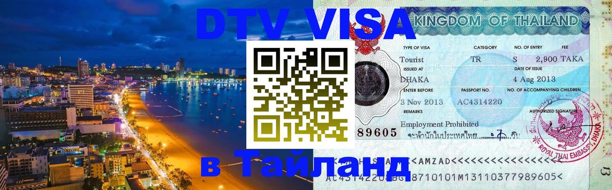 Сколько стоит DTV виза — актуальные цены, оформление даже без документов - 18.11.2025 